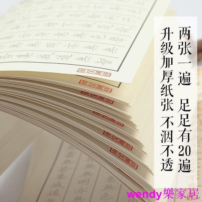 現貨佛經抄經本 心經抄經本 佛經 楷書 硬筆練字帖 鋼筆 般若波羅蜜多心經 佛經抄經本套裝 初學者臨摹字帖 禮盒裝 可開發票