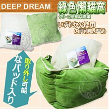 【🐱🐶培菓寵物48H出貨🐰🐹】Deep Dream》綠色懶貓窩-43×43cm 特價399元(限宅配)(補貨中)