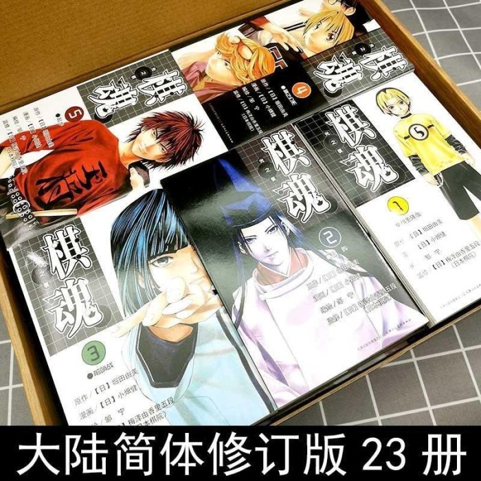 棋魂漫畫完全版23本 典藏禮盒第1-23冊修訂完全版小畑健進藤光藤*特價~特價