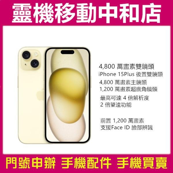 [空機自取價]APPLE iPhone15 PLUS[512GB]6.7吋/動態島/防水防塵/TYPE-C/SOS/蘋果