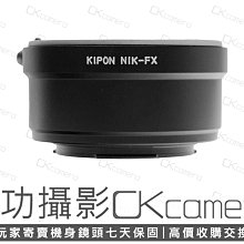 成功攝影  Kipon NIKON AI -Fujifilm FX Adapter 中古二手 Nikon AI 轉 Fujifilm X機身 轉接環 保固七天