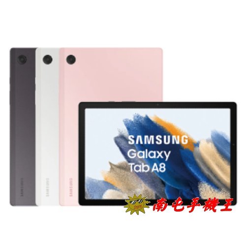 ○南屯手機王○SAMSUNG Galaxy Tab A8 Wi-Fi 64GB 10.5吋平板 SM-X200【直購價】