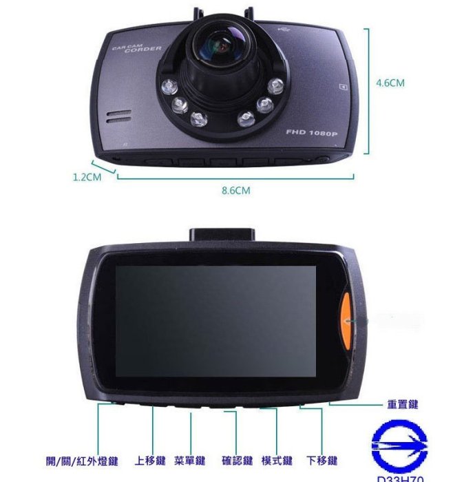 附發票 行車紀錄器 E9 1080P送32G記憶卡六燈2.4吋蝴蝶機. 移動偵測 1080P行車記錄器
