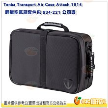 含隔層+肩帶 Tenba Transport Air Case Attache 1914輕量空氣箱套件包 634-221