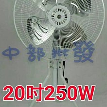 『中部批發』強力型 20吋 工業電扇 電扇 升降 立扇 工業扇 電風扇 通風扇 升降電扇 散熱風扇(台灣製造)