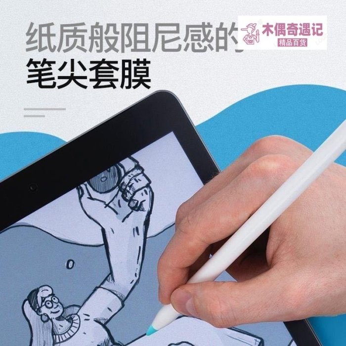 熱賣 蘋果apple pencil筆尖保護套類紙膜耐磨擦二代2一代1筆帽iPad筆頭-too【木偶奇遇記】