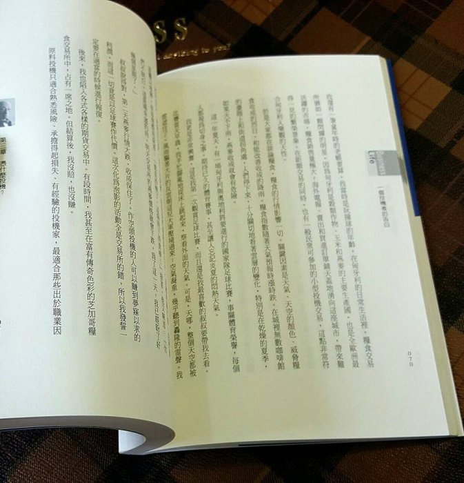 【白鹿洞 ◎ 二手藏書】一個投機者的告白《商智文化》