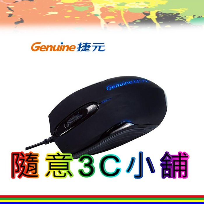 捷元 GM-2017 USB 三件式 光學 滑鼠 發光 有線滑鼠 黑 mouse G300s 電競 遊戲滑鼠