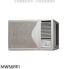 《可議價》東元【MW56FR1】定頻窗型冷氣9坪右吹(含標準安裝)