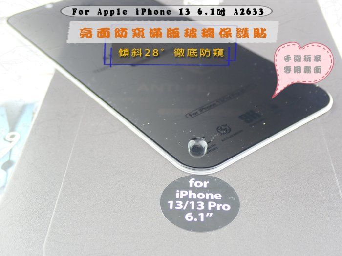 好貼👉HODA iPhone 13 6.1 手遊 防偷窺玻璃 安全防爆設計A2633亮面防窺隱形滿版