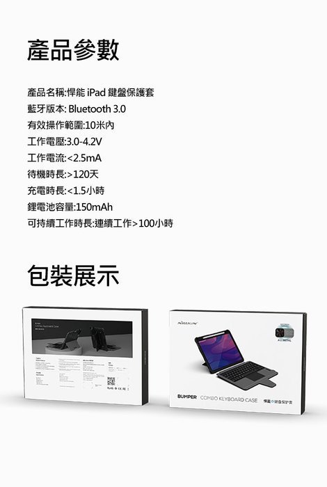 NILLKIN悍能 iPad 鍵盤保護套 iPad Air 4/5 10.9/ Pro 11 20/21 配備可調節支架