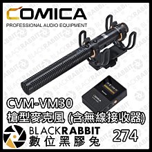 數位黑膠兔【 Comica CVM-VM30 槍型麥克風 (含無線接收器) 】無線麥克風 收音 錄音 廣播