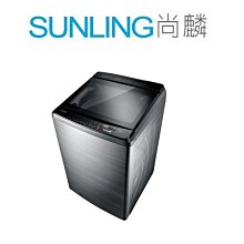 尚麟SUNLING 奇美 16公斤 變頻 洗衣機 WS-P16VS8 不鏽鋼外殼 另有國際牌 NA-V170NMS