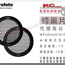 凱西影視器材【 Profoto 101205 蜂巢 組 】 保富圖 閃光燈 機頂閃 外拍燈 棚燈 B1X B1