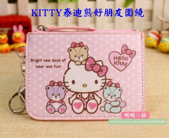 《☆鴨鴨小舖禮品館☆》【鑰匙圈卡套零錢包-V】kitty 凱蒂貓 悠遊卡 會員卡 識別證學生證車票夾 學生上班族 5款選