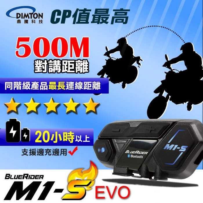 鼎騰 V5s 升級版 M1-S EVO 安全帽 藍芽耳機 機車 對講 V6 V8 超音速 無線電 BKS1 MR200