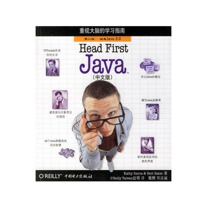 【只售正版】Head First Java（中文版）（JAVA經典暢銷書 生動有趣 輕松學好JAVA）