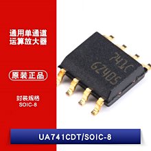 貼片 UA741CDT SOIC-8 晶片 單路運算放大器 1MHz低功率 W1062-0104 [382613]