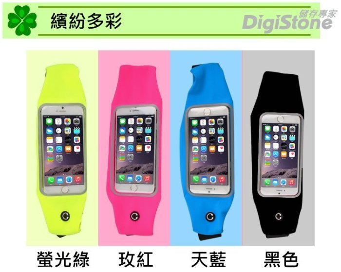 [出賣光碟] DigiStone 可觸控 運動腰包 手機 4.7吋以下 iPhone 預留耳機孔 hTc 華碩 三星