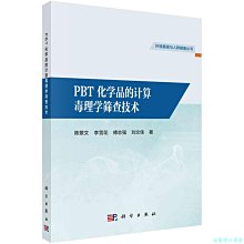 【福爾摩沙書齋】PBT化學品的計算毒理學篩查技術