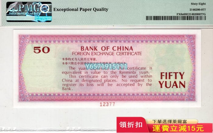 中國銀行外匯兌換券50元樣票402 紀念幣 錢幣 票據【銀元巷】