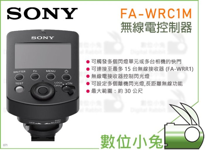 數位小兔【SONY FA-WRC1M 無線電控制器】FA-WRR1 接收 閃燈控制 A7RM2 觸發器 引閃器 高速同步