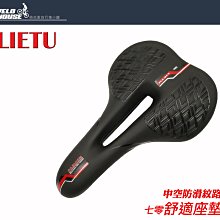 【飛輪單車】LIETU 中空柔軟彈性 七零舒適座墊 登山車小折小摺坐墊 防滑紋路[05207370]