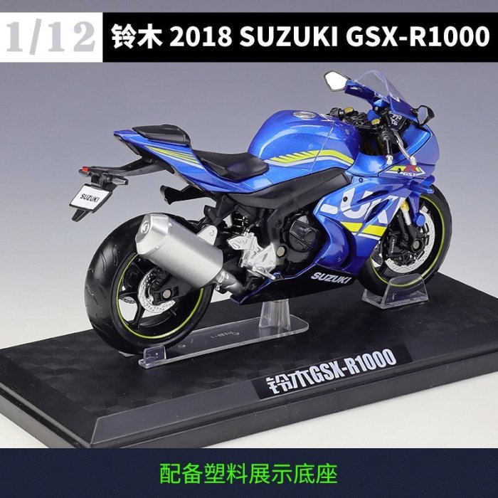 仿真車模型 彩珀1:12鈴木SUZUKI GSX-R1000重機摩托車仿真合金模型成品帶底座