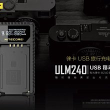 ＠佳鑫相機＠（全新）NITECORE液晶USB充電器ULM240適用LEICA電池BP-SCL2(14499) M240