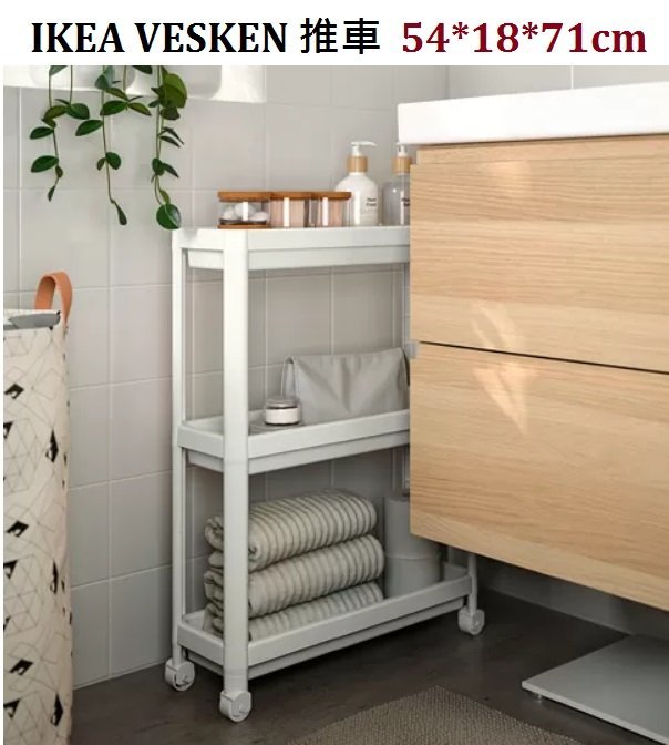 ☆創意生活精品☆IKEA VESKEN 推車 附4個輪腳方便移動