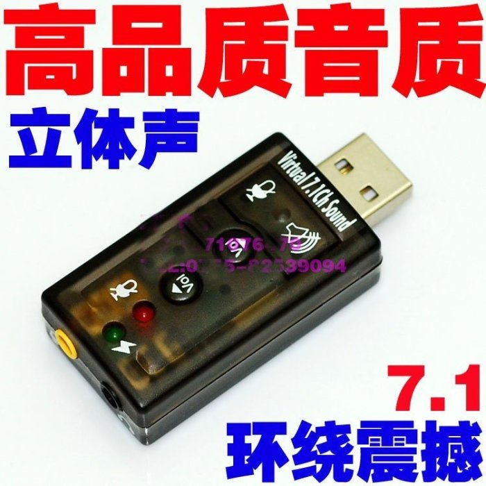 完美版 USB音效卡 7.1音效卡 USB外置音效卡 環繞身歷聲獨立音效卡 CM108  W16 [ 265355-03