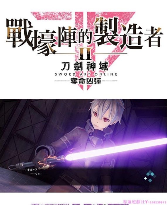 Switch NS 游戲 刀劍神域 奪命兇彈 SAO 繁體中文