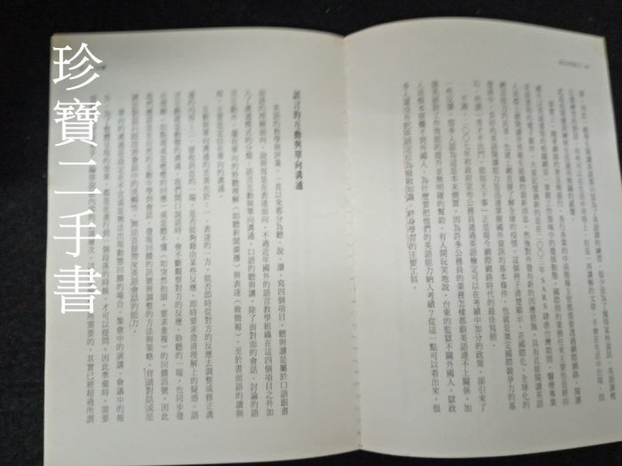 【珍寶二手書FA130】教出英語力ISBN:9789866759314何琦瑜、吳毓珍 天下文化