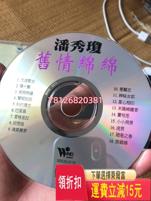 潘秀瓊 舊情綿綿 黑膠唱片 cd 磁帶【老字號】