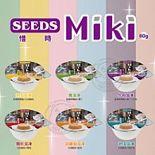 【🐱🐶培菓寵物48H出貨🐰🐹】SEEDS 惜時 聖萊西 Miki 雞湯凍餐杯 貓餐杯80g 特價25元自取不打折