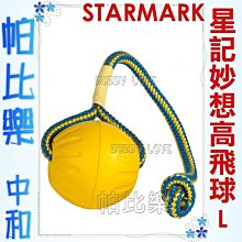 帕比樂-美國STARMARK星記玩具【1116星記妙想球(L號)附繩子】中大型犬適用，浮水玩具