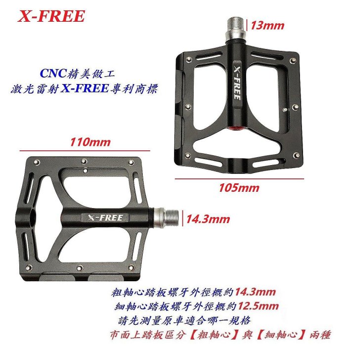 《意生》X-FREE 670鋁合金CNC三密封培林踏板 公路車3培林腳踏板 自行車三培林大踏面 跑車三培林踏板