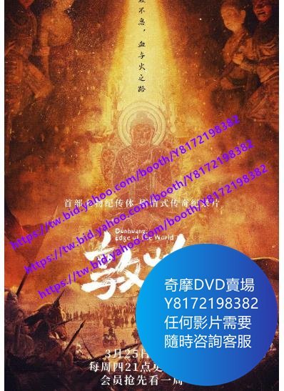 DVD 海量影片賣場 敦煌：生而傳奇  紀錄片 2021年