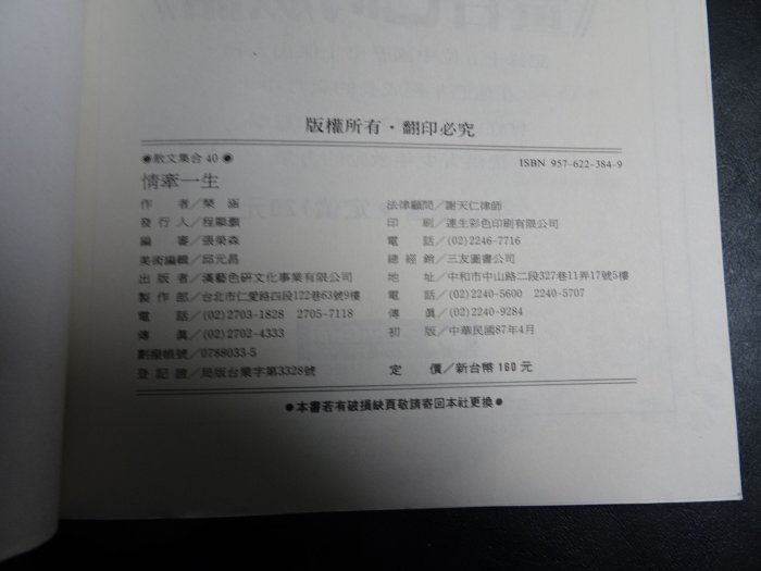 *【鑽石城二手書A1】《情牽一生》ISBN:9576223849 漢藝色研 琹涵 文學