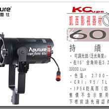 凱西影視器材愛圖仕 Aputure Light Storm LS 60X 雙色溫 LED燈 防水 持續燈 攝影燈 保榮