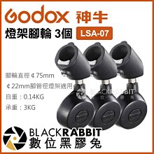 數位黑膠兔【 Godox 神牛 LSA-07 燈架 腳輪 一組3個 管徑22mm 】 轉接 滑輪 三腳架 攝影燈 補光燈