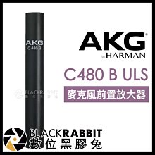 數位黑膠兔【 AKG C480 B ULS 模塊化 麥克風前置放大器 】 搭配模塊 CK61 CK62 CK69 收音
