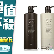 《小平頭香水店》003 for-c 護色洗髮精 1000ml / 護色護髮霜 1000g 日本製