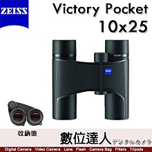 蔡司 ZEISS Victory Pocket 10x25 輕巧 雙筒望遠鏡 / 91%透光率 輕量級 賞鳥 演唱會 德