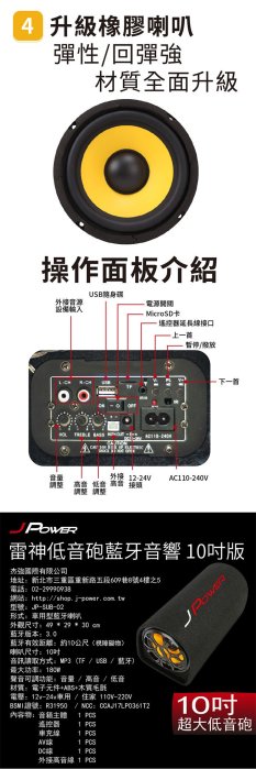 @淡水無國界@ 10吋 杰強 J-POWER 雷神 低音砲 藍牙 音響 車用 家用 USB 隧道型喇叭 BSMI認證黃色