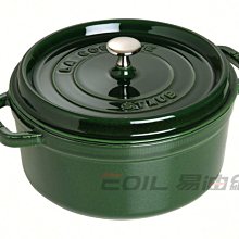 【易油網】【缺貨】Staub 圓形鑄鐵鍋 22cm 羅勒綠 九層塔琺瑯鍋 Round Cocotte 40509-354