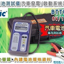 〈中壢電池〉DHC 汽車電瓶CCA 電流測試儀 繁體中文 BTT-02(進階型) 發電機檢測-啟動系統檢測 國際認證