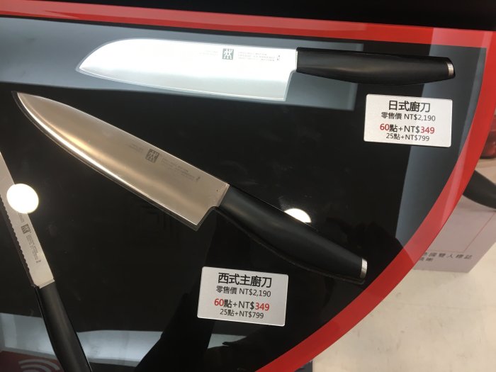 日式廚刀現貨-大潤發雙人刀具點數貼紙代換