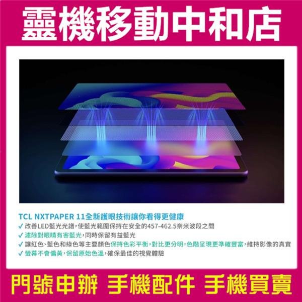 [空機自取價]TCL NXTPAPER 11[4+128GB]11吋/8000電量/TUV抗藍光認證/聯發科/WIFI平板/