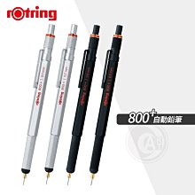 『ART小舖』Rotring德國紅環 800+系列 自動鉛筆 0.5~0.7mm 黑色 / 銀色筆桿 單支